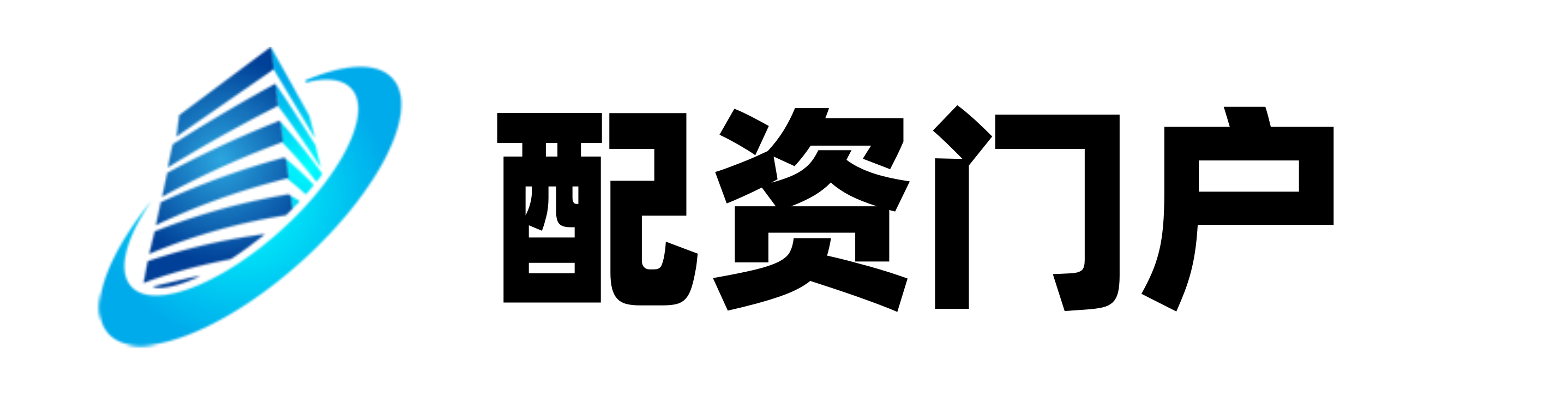 明辉优配